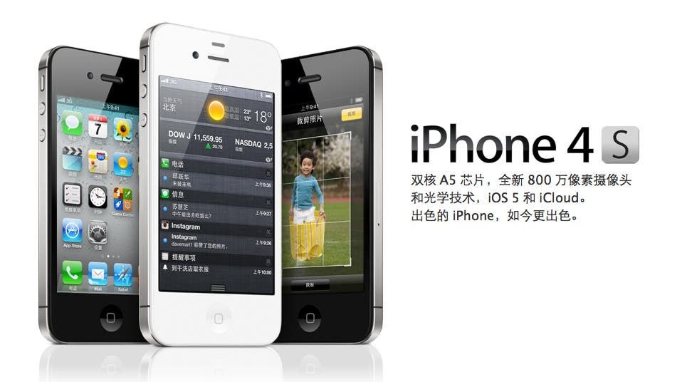 China Mobile Won't Be Selling iPhone 4S