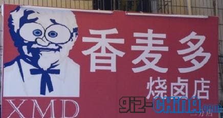 Top 5 Fake Stores Found in China