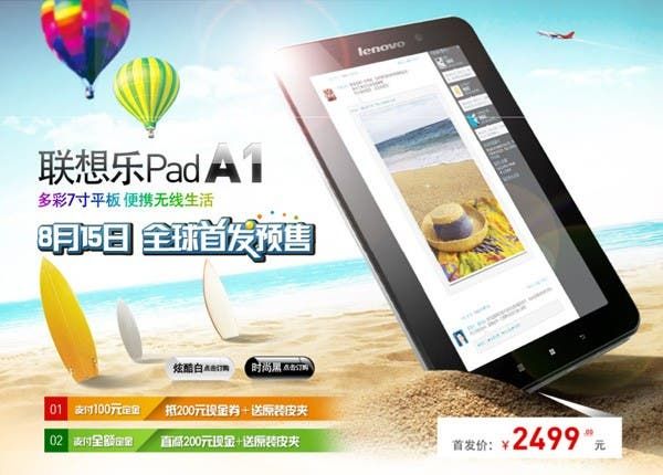Lenovo's 7inch LePad A1-07 Now on Sale