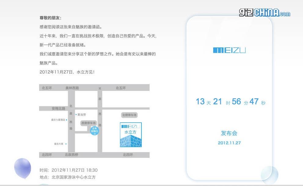 Meizu MX2 to be unveiled at the watercube on the 27th November