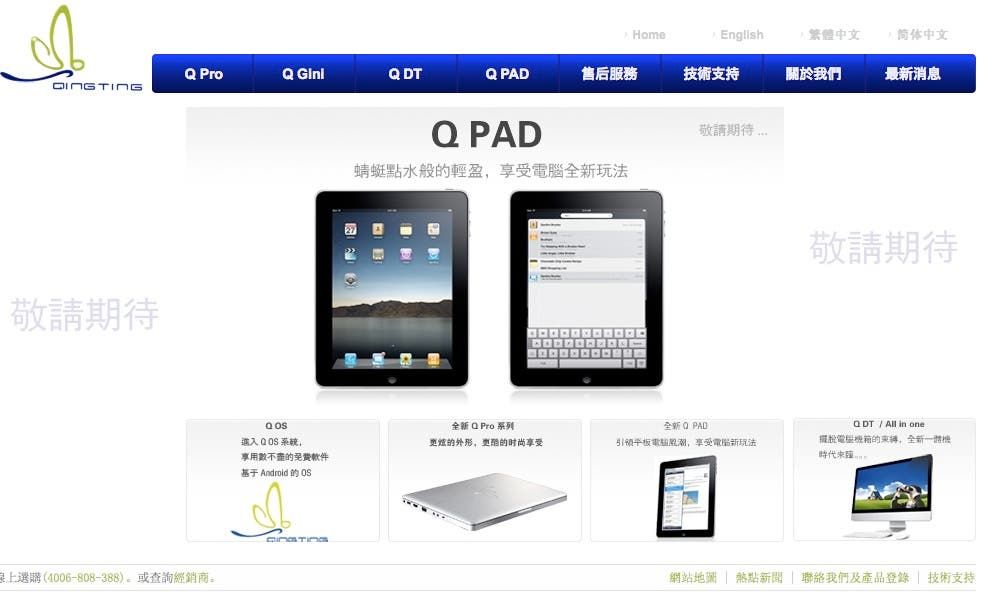 QingTing The Chinese Apple But Without the Added ‘Tax’