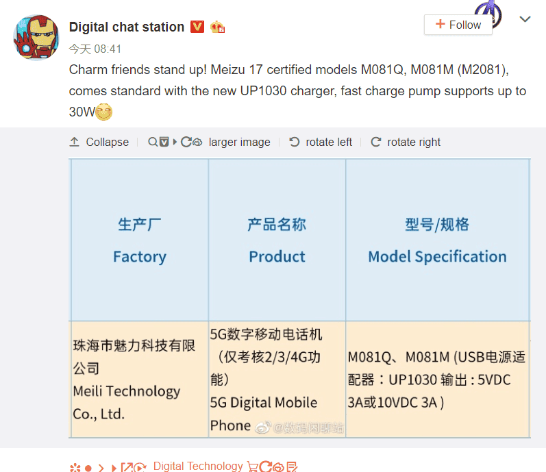 Meizu 17 gets 3C certification - supports 30W fast charge