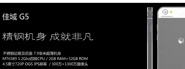 jiayu g5