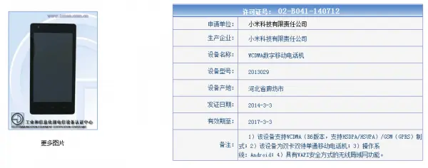 hongmi 1s wcdma tenaa