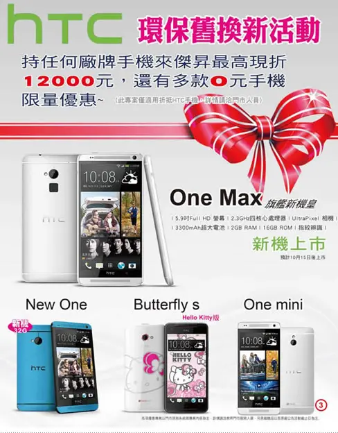htc one max
