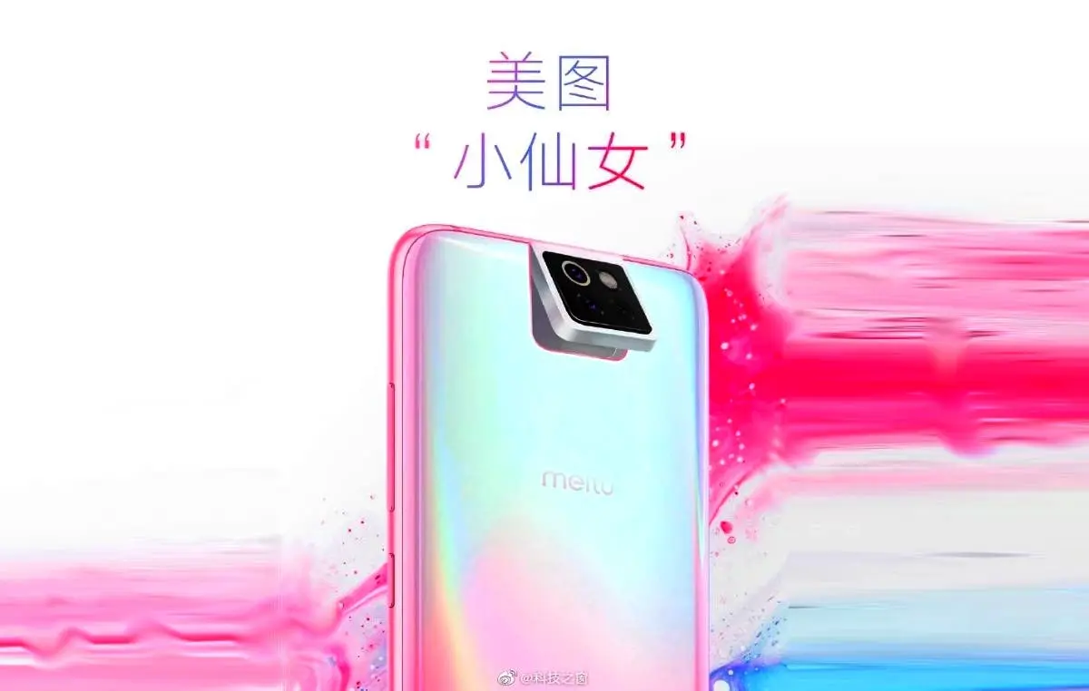 meitu