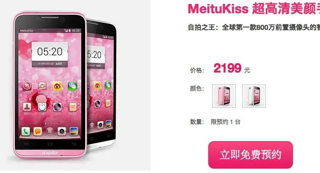 meitukiss