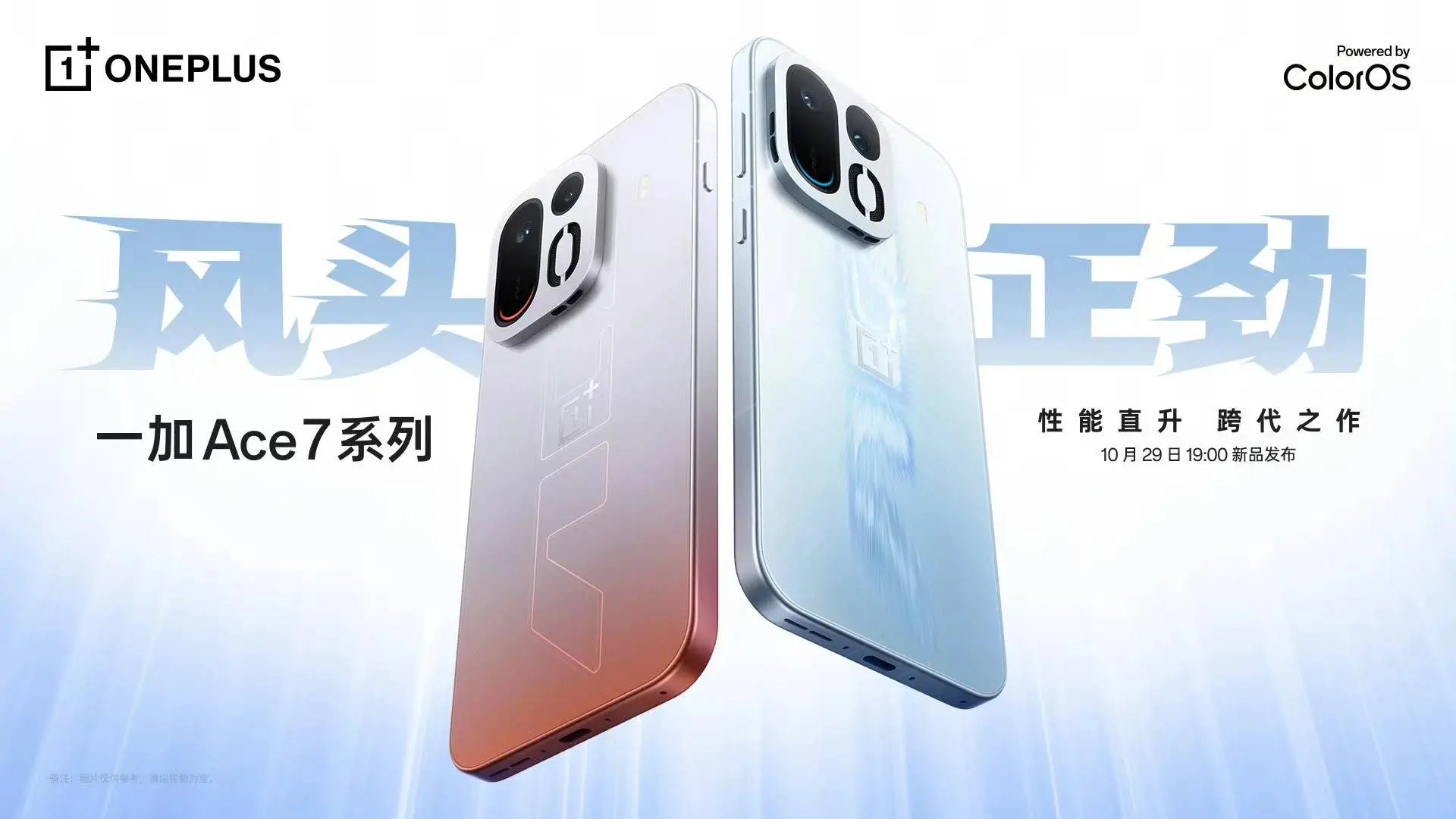 Official_OnePlus_Ace_7_series_launch_poster_showin_1792650158954