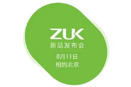 ZUK Z1 will officially launch on August 11th