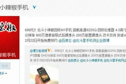 Beidou M1 will be a quad-core Qualcomm phone for just $112