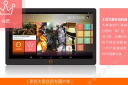 Tudou launch 15.6-inch tablet in China