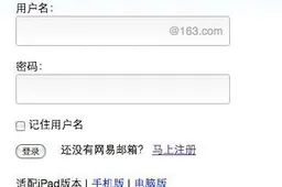 163.com Debuts HTML5 iPad Email