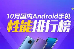 AnTuTu Released Top 10 Chinese Smartphones List for October