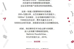 Huawei Developer Conference will be held on August 9th, there may be HongMeng OS