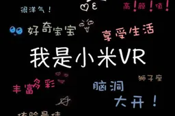 Xiaomi tease VR launch on the 1st August