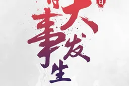 Meizu have a ‘big surprise’ for the 19th December