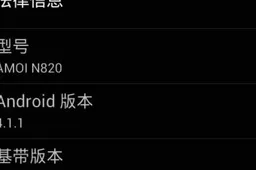 Leaked: Amoi N820 getting Android 4.1 Jelly Bean update