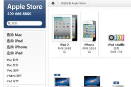 Apple Store Back Online in China: No Change?
