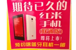 WCDMA Xiaomi Hongmi will launch end of September