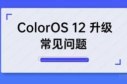 Here are the first batch of smartphones getting ColorOS 12 (Android 12)