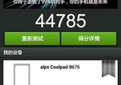 Mystery Coolpad explodes on to Antutu with 44,785 points! First MT6595?