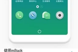 New Flyme OS Uses A Virtual Key Combined With mBlack Features