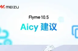 Meizu Flyme 10.5 released with AI large model & supports the new Aicy assistant