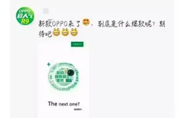 OPPO R9S teaser spotted online