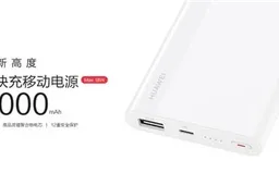Huawei releases a 10000 mAh power bank with 18W two-way fast charge