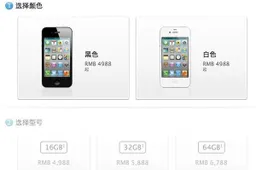 iPhone 4S Back On Sale in China
