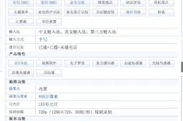 iPhone 5 Specification and Images Leaked on Chinese Website?