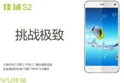 6mm JiaYu S2 specifications reveal 8-core MT6592 processor and 5-inch FHD display