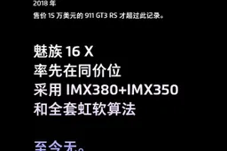 Meizu 16X Warm-Up Poster Released - Reveals Camera Details