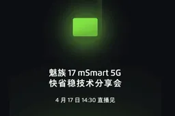 Meizu 17 technology will make 5G mobile phones use less power
