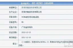 Meizu M9 Gets Network Permit