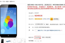 16GB Meizu MX3 goes on sale in China from $407