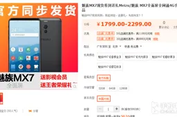 Meizu MX7 with bezel-less display spotted online, tipped to launch today