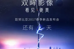 New Official Nubia Z17 and Z17 Mini Another Dual Camera Teaser