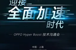 OPPO may release a new phone performance boost tech on October 11