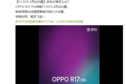Oppo R17 tipped to arrive with Galaxy Note9-like variable aperture