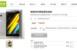 Quad-core JiaYu G3S now listed on the JiaYu Store at $137