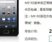 Meizu Shipping Refurbished M9’s Starts M8 Trade-in Scheme