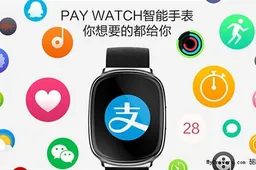 Alipay Pay Watch runs YunOS and looks like an Apple Watch