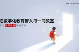 Huawei Enters Smart Classroom Industry To Help e-Learning