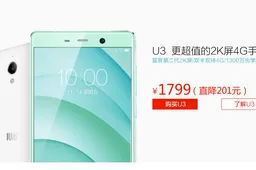 IUNI U3 prices cut to 1799 Yuan in China, world’s cheapest 2K phone