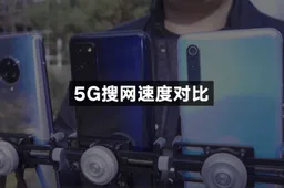 Honor V30 Pro: 5G Network Switch Test vs Vivo NEX 3 & Mi 9 Pro 5G
