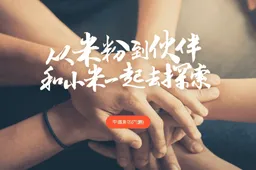 Xiaomi launches beta version of a new business model for fans