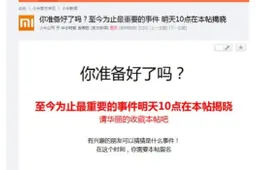 Xiaomi are going to announce something tomorrow morning