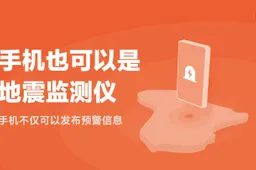 Xiaomi's new earthquake monitoring feature use sensors and AI algorithms