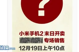 Xiaomi M2 lottery sales stop! So how do you buy one?